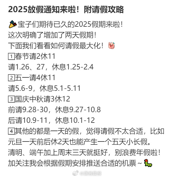 2025年请假攻略1