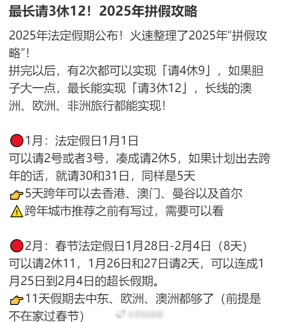 2025年请假攻略2